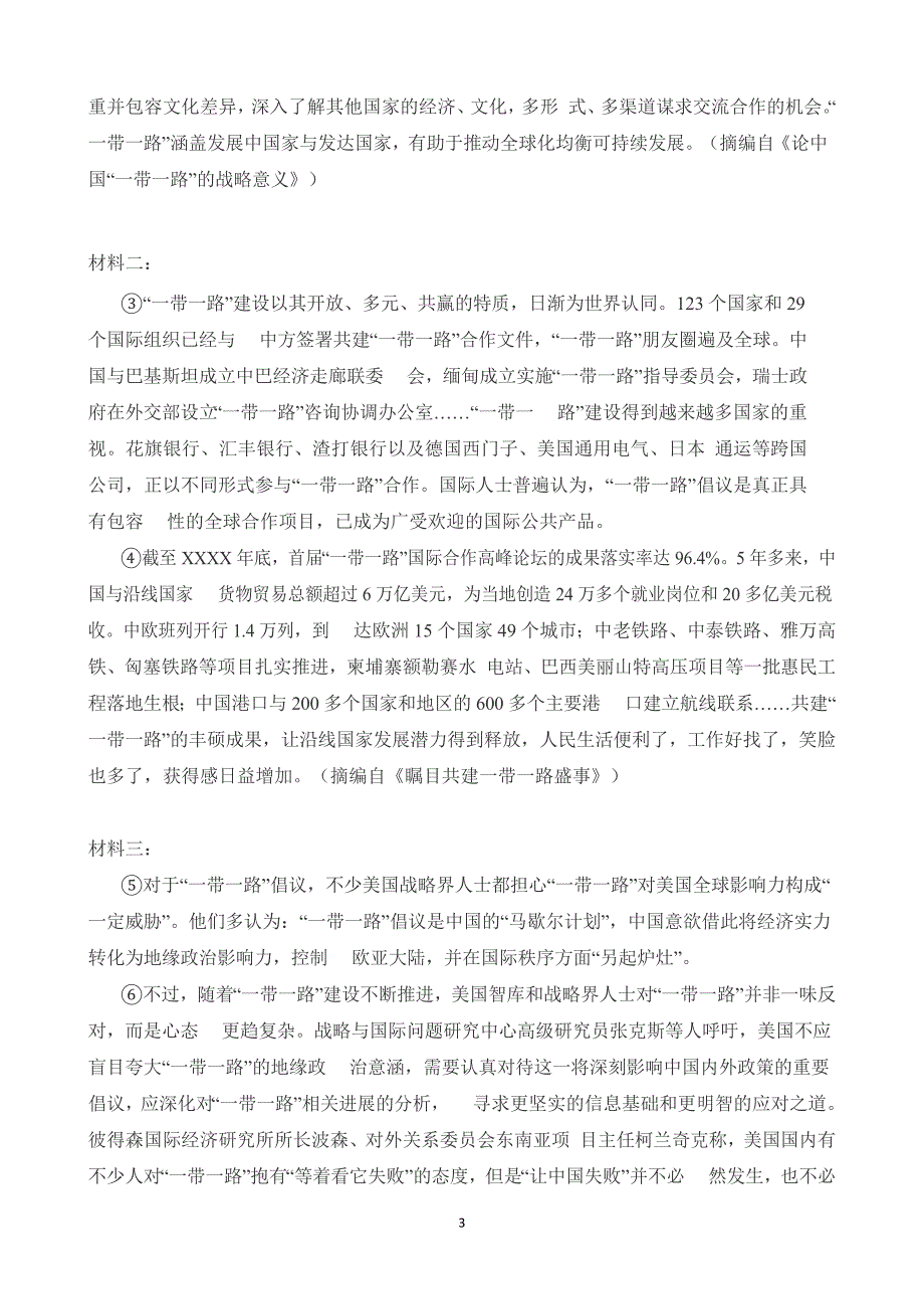 （2020年整理）高考语文模拟测试卷(二).doc_第3页