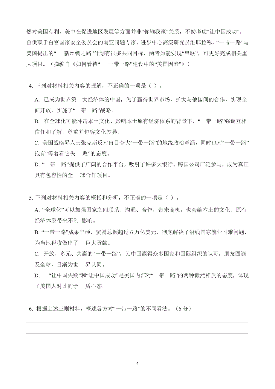 （2020年整理）高考语文模拟测试卷(二).doc_第4页