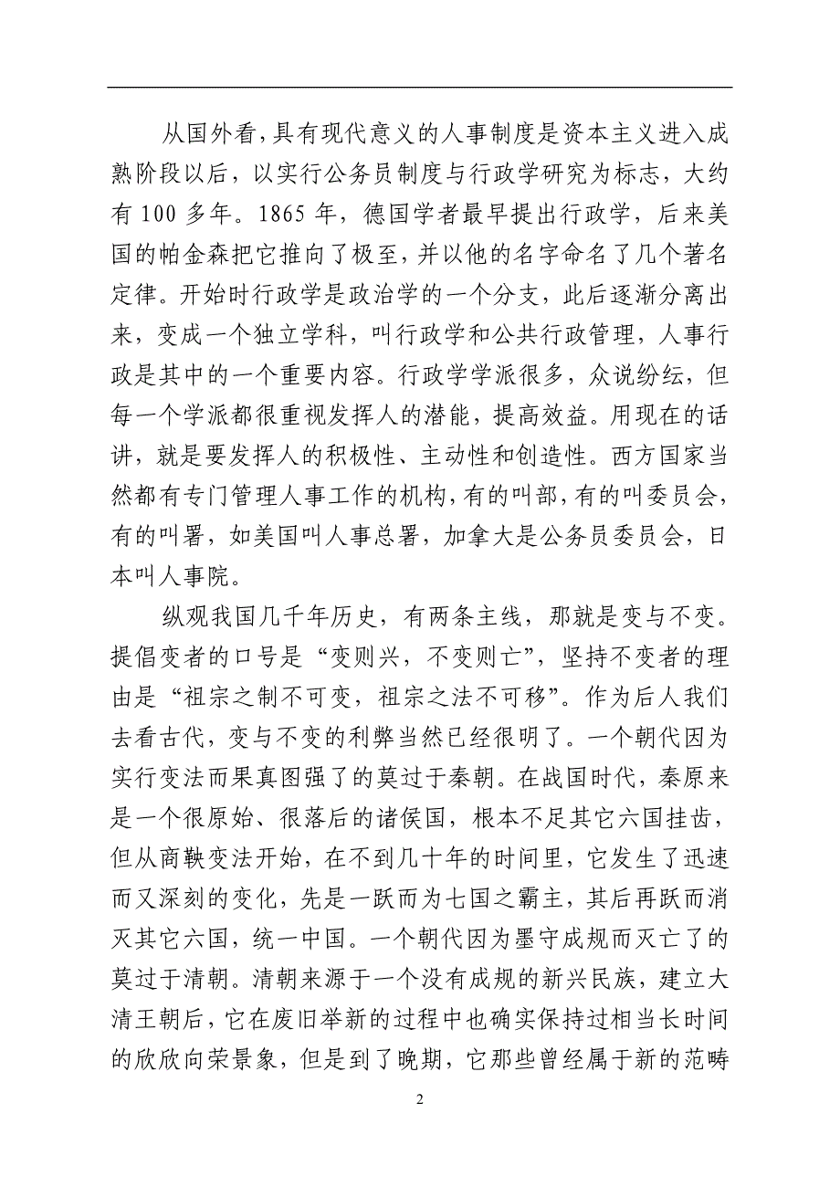 2020年(人事制度表格）干部人事制度改革_第2页