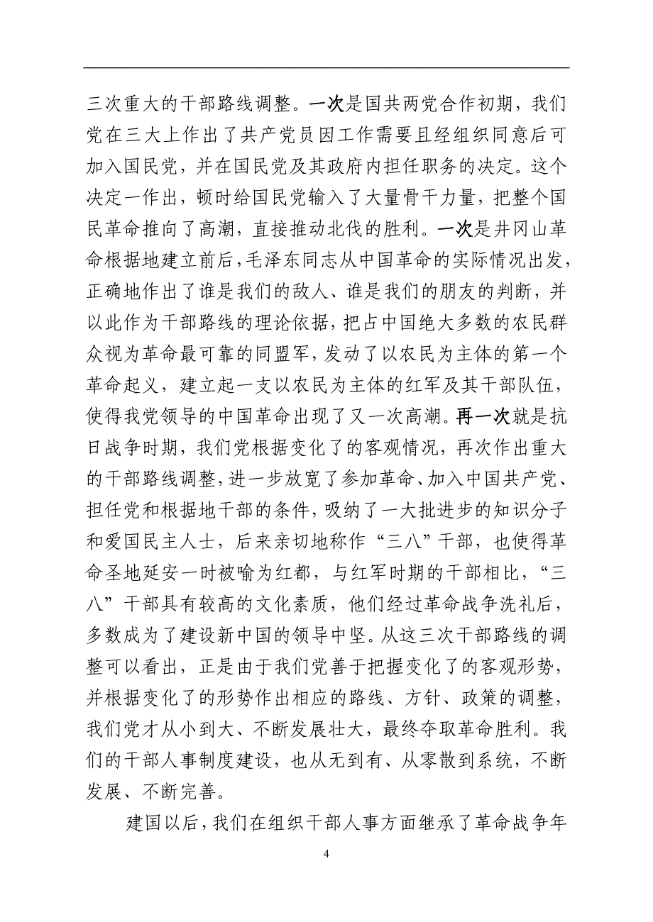 2020年(人事制度表格）干部人事制度改革_第4页