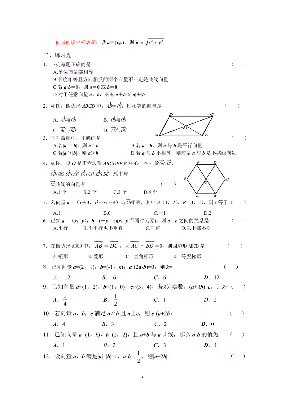 （2020年整理）中职数学平面向量复习.doc_第3页