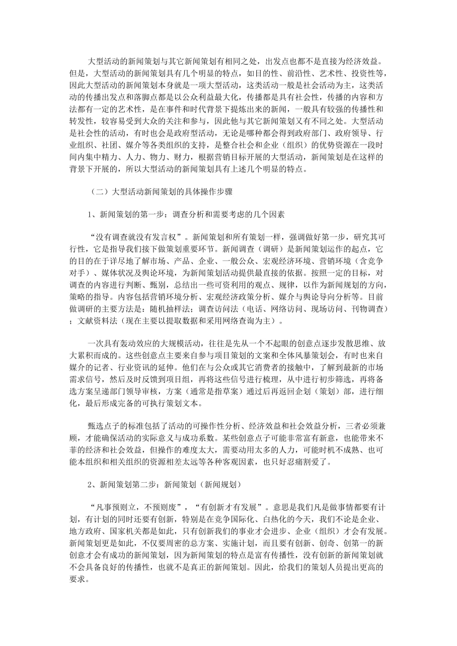 （策划方案）大型活动的新闻策划v_第4页