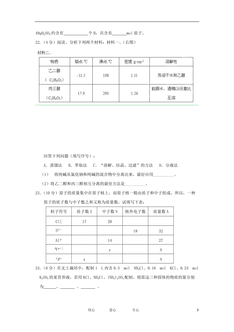 浙江省台州椒江区2012-2013学年高一化学第一次月考试题（无答案）新人教版.doc_第3页