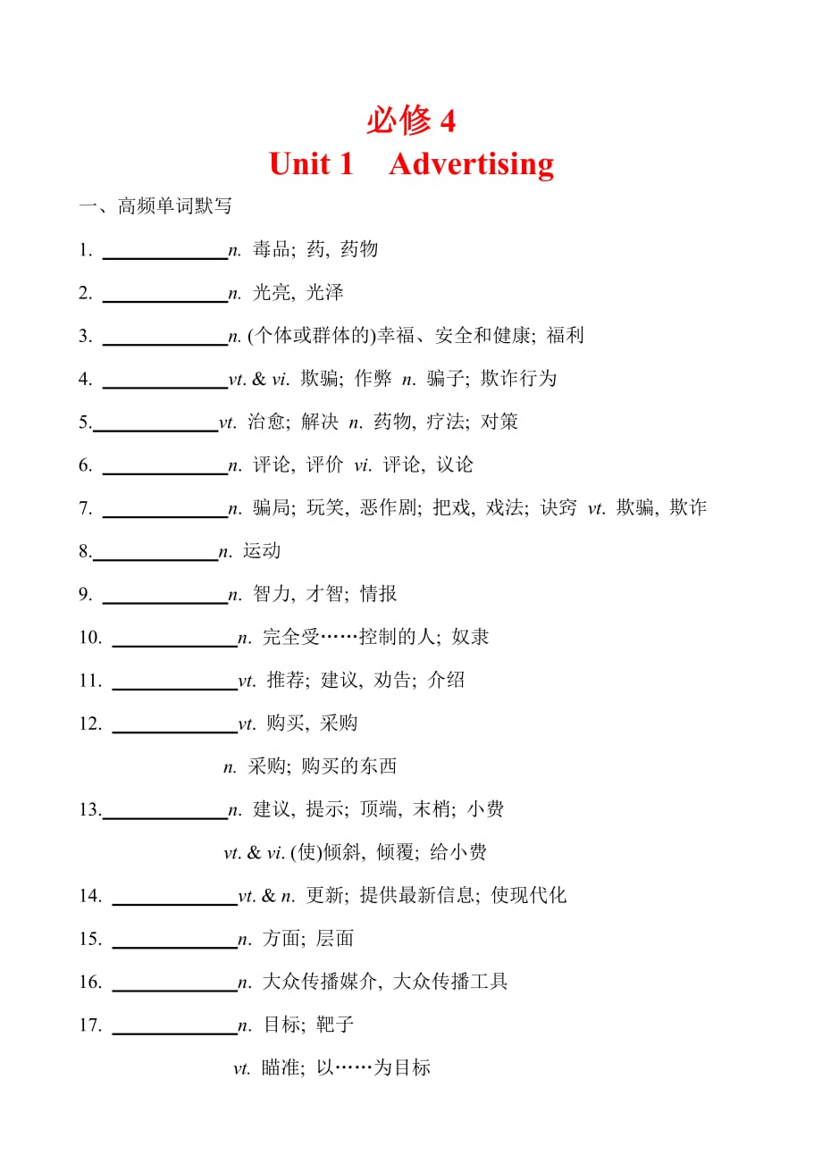 最新牛津译林版必修四 Unit 1 期末复习重点基础知识过关默写检测（含答案）_第1页