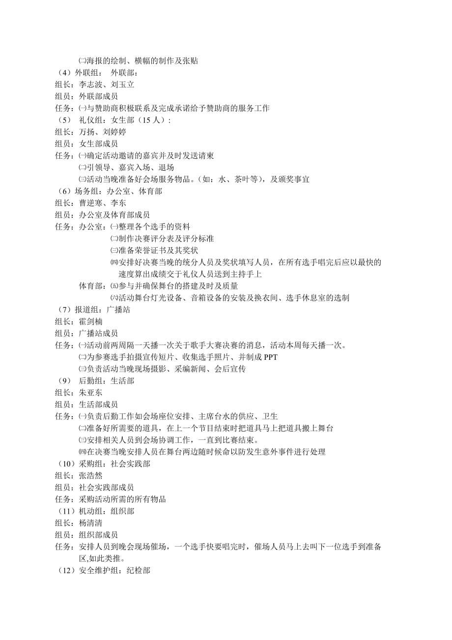 （策划方案）歌手大赛策划v_第3页