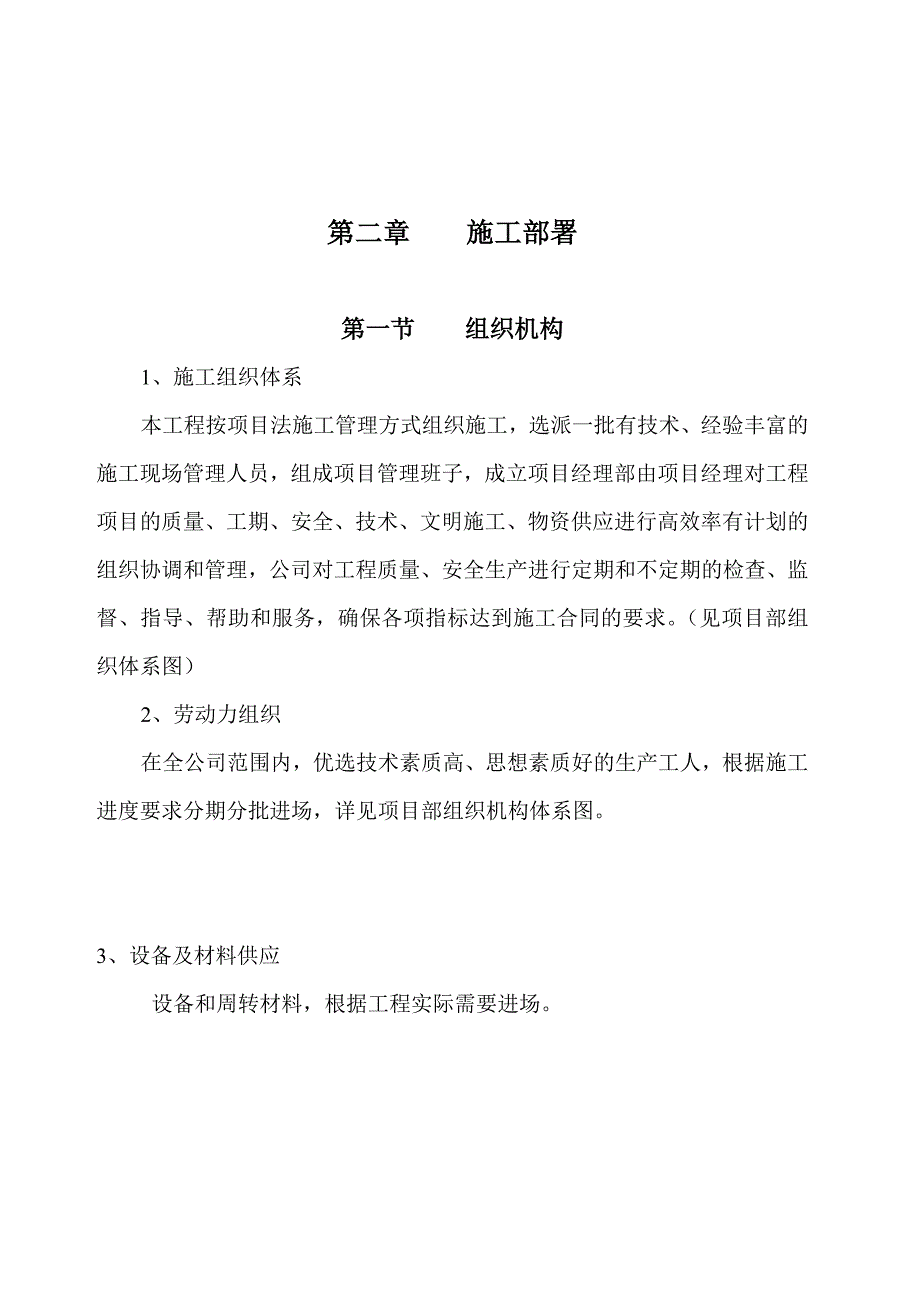 2020年(产品管理）元阳县南沙镇大沙坝农副产品交易市场施工组织设计__第3页