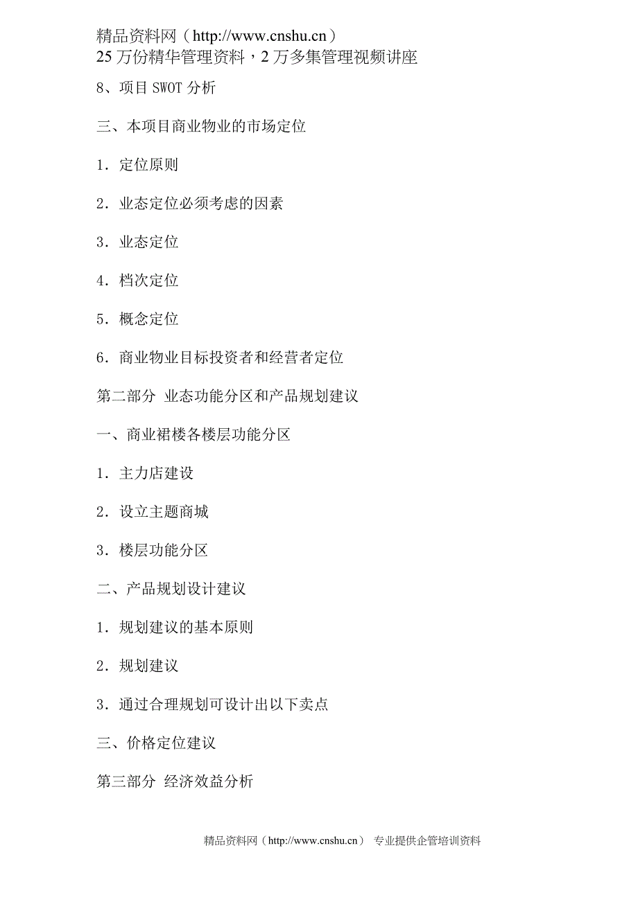 （策划方案）开州新天地全程策划案v_第2页