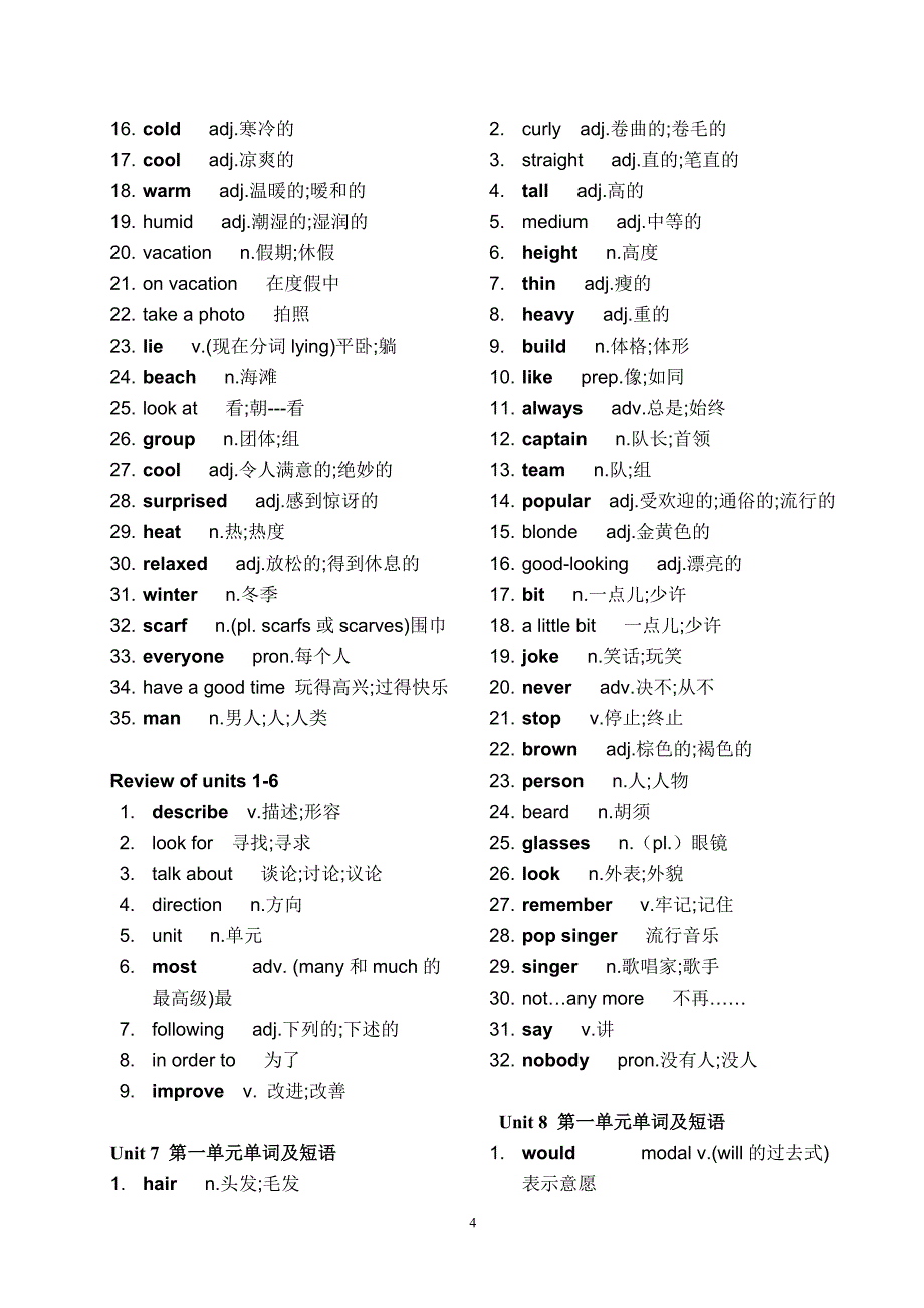 （2020年整理）七年级下册英语单词表(人教版).doc_第4页