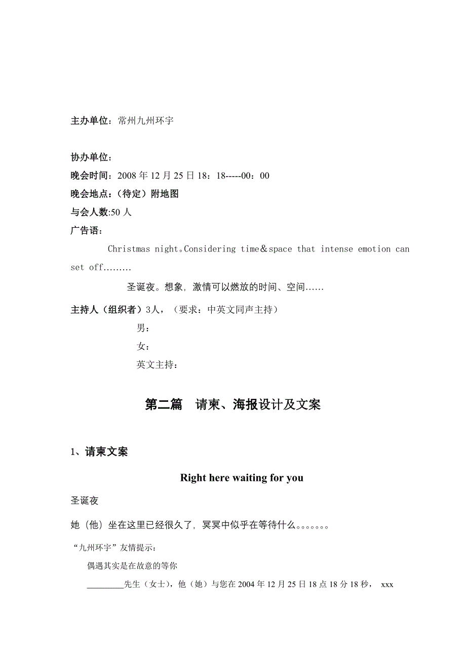 （策划方案）常州九州环宇圣诞夜化妆舞会策划案v_第3页