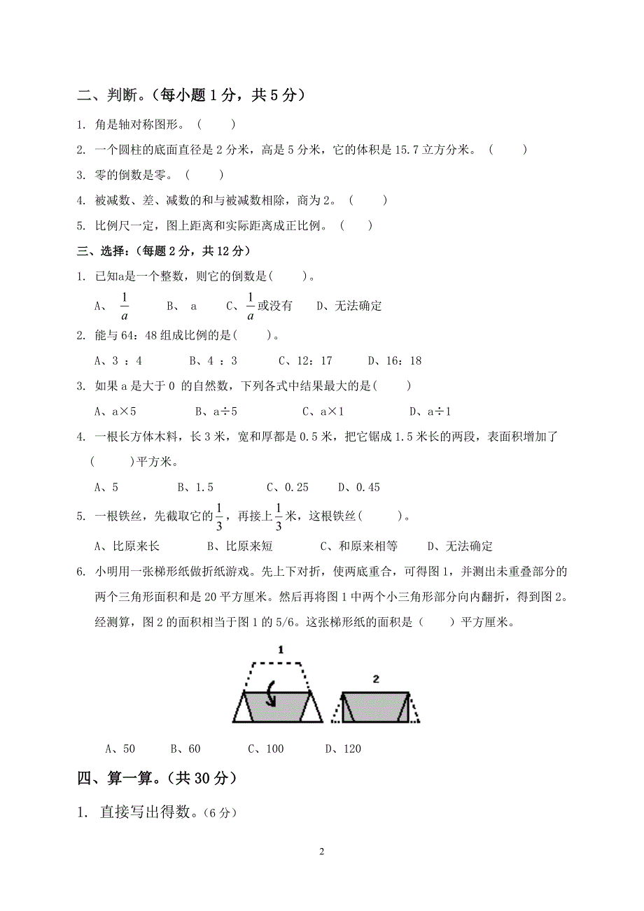 （2020年整理）邯郸市小升初数学模拟试题与答案.doc_第2页