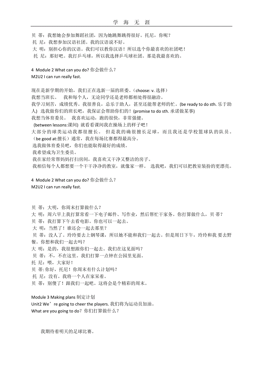 （2020年整理）外研版七年级下册英语课文翻译.doc_第2页