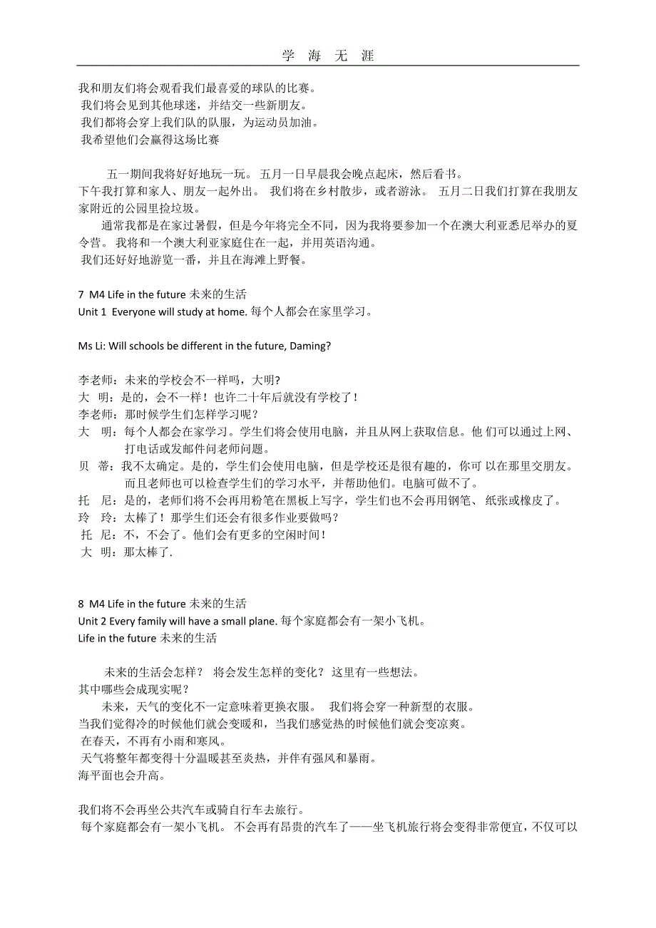 （2020年整理）外研版七年级下册英语课文翻译.doc_第3页