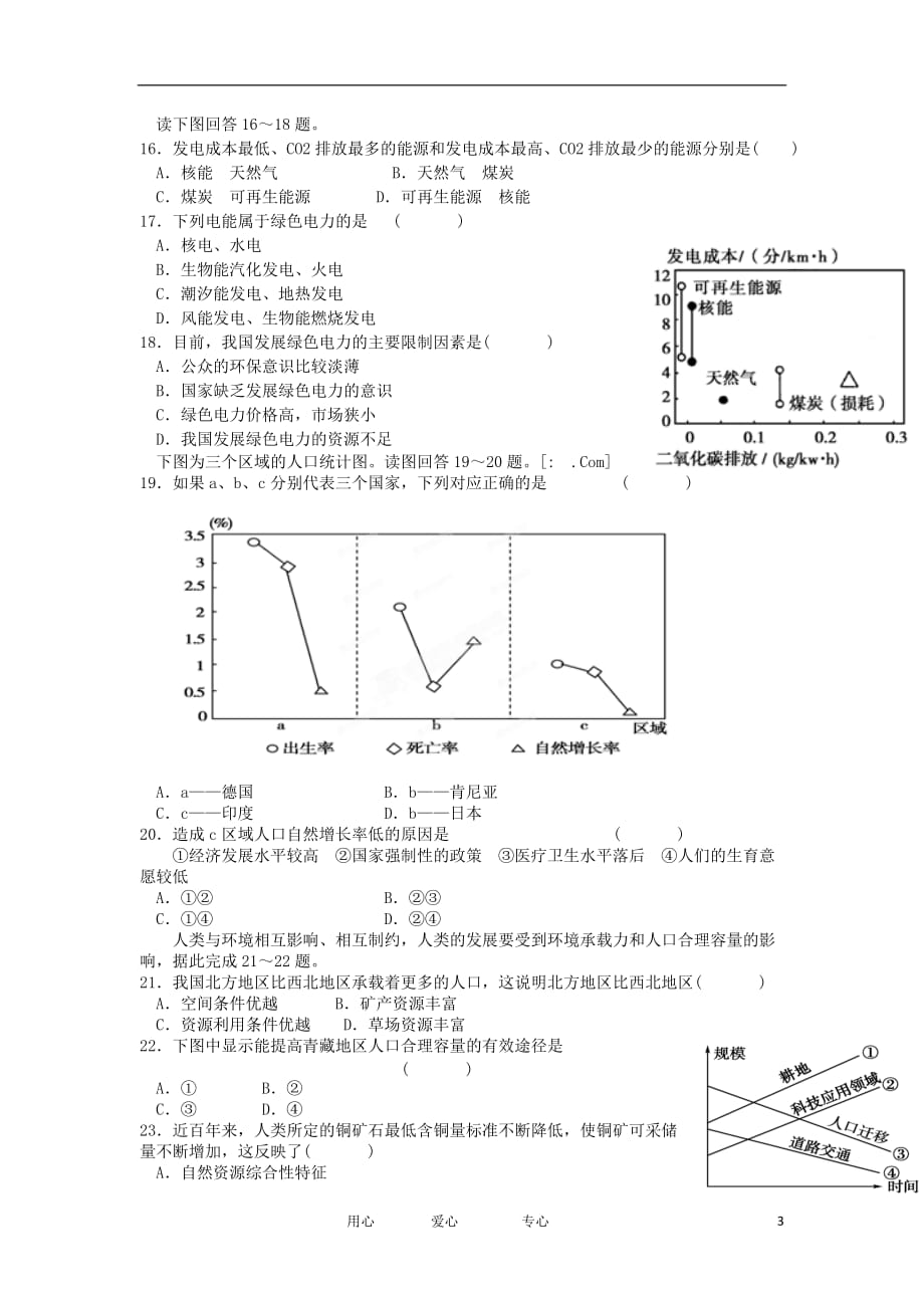 湖南省岳阳湘潭澧县宁乡四县2011-2012学年高一地理下学期期中联考试题【会员独享】.doc_第3页