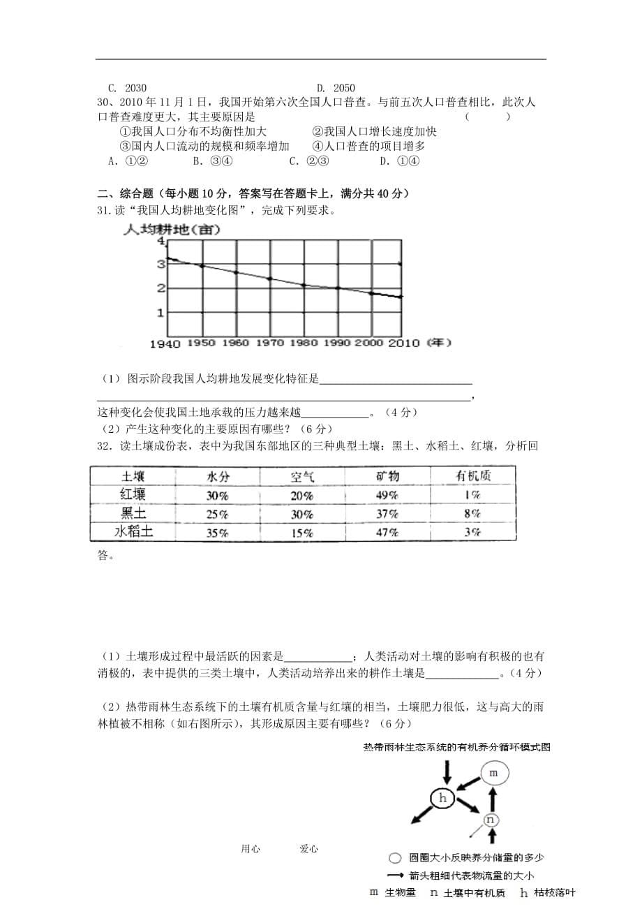 湖南省岳阳湘潭澧县宁乡四县2011-2012学年高一地理下学期期中联考试题【会员独享】.doc_第5页