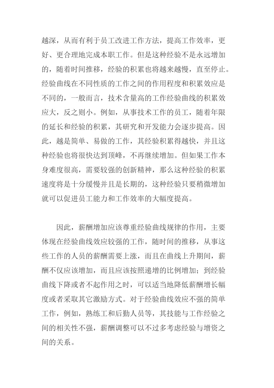 2020年(战略管理）薪酬体系的调整策略（DOC 9页）_第4页