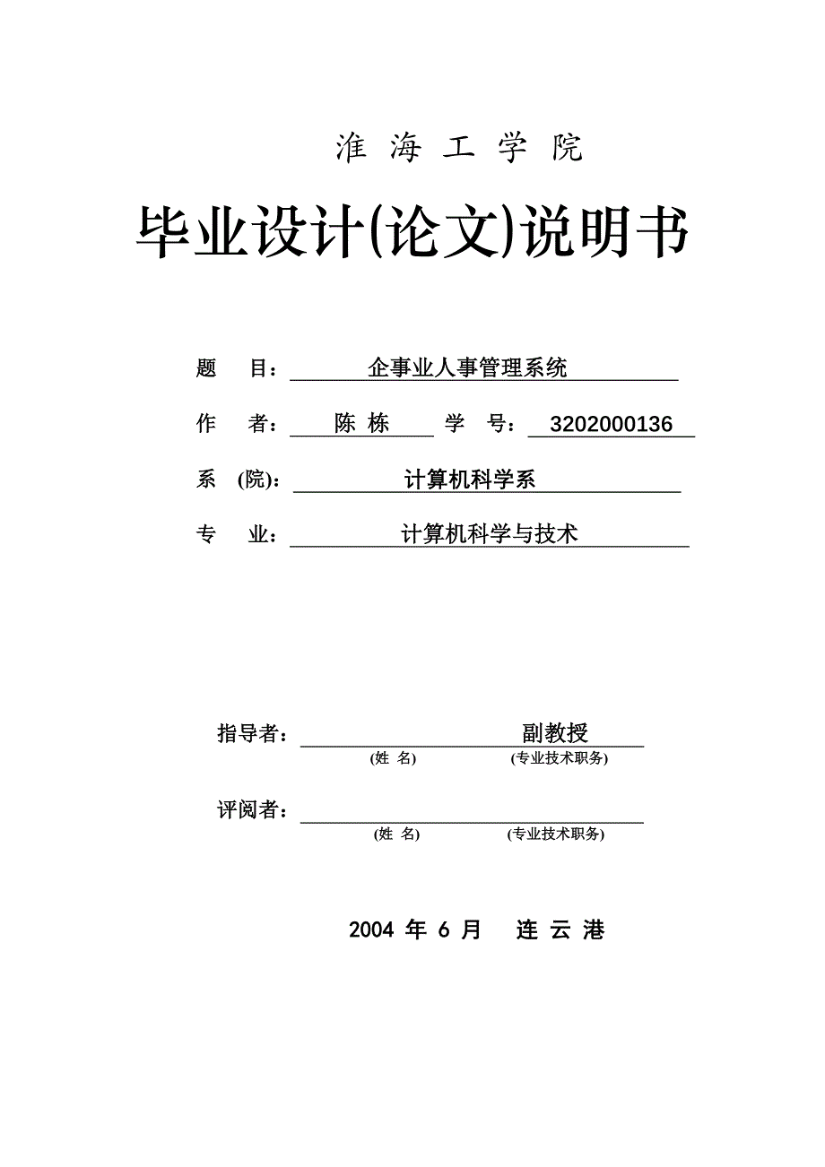 2020年(人事管理）企事业人事管理系统_第1页