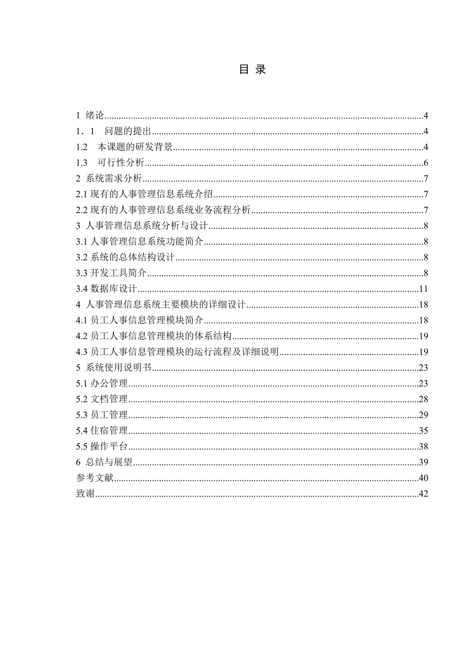 2020年(人事管理）企事业人事管理系统_第2页