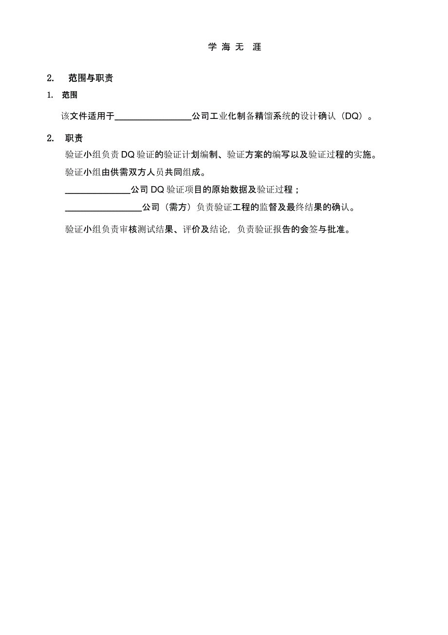 DQ文件模板（2020年整理）.pptx_第3页