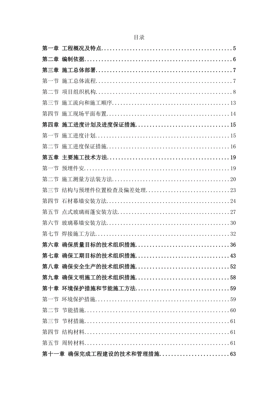 2020年(招标投标）投标书技术标部分_第2页