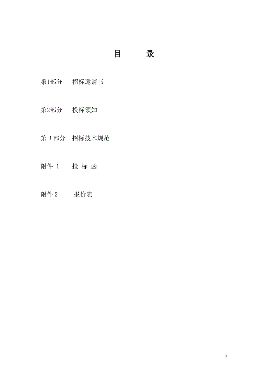 2020年(招标投标）磁除铁器招标文件22110701F_第2页