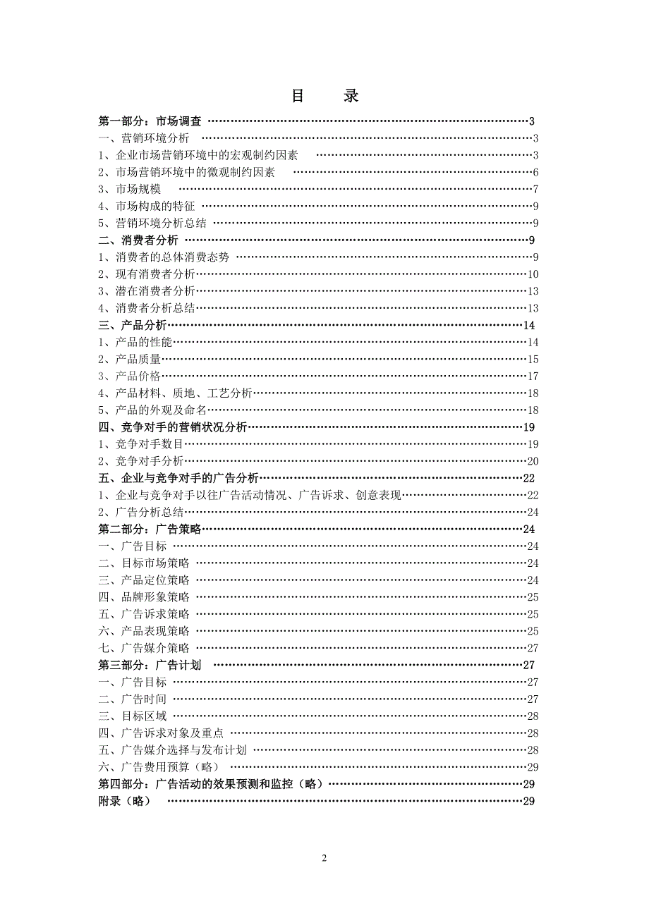 （策划方案）原版别克君威广告策划方桉v_第2页