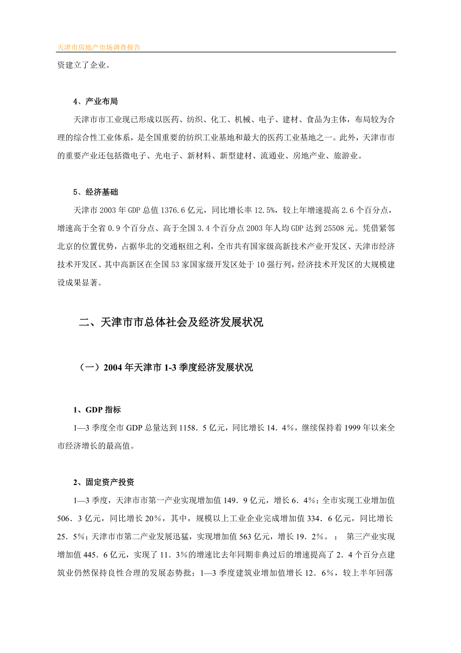 （调查问卷） 房地产市场调查报告_第4页