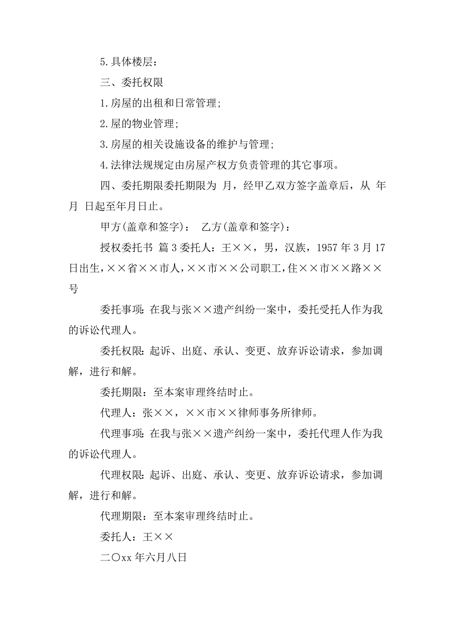 整理关于授权委托书汇总_第3页