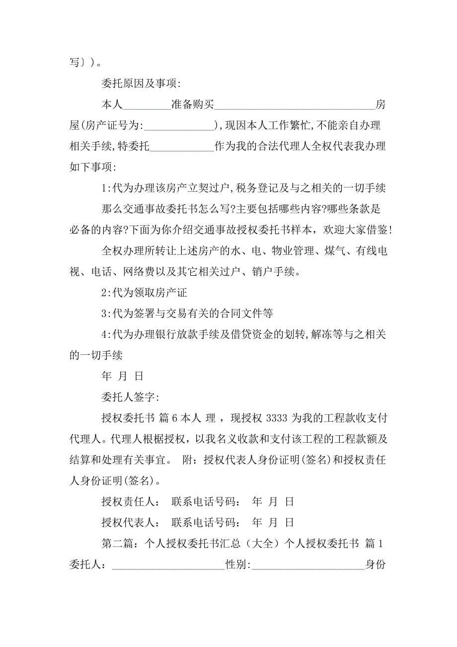 整理关于授权委托书汇总_第5页