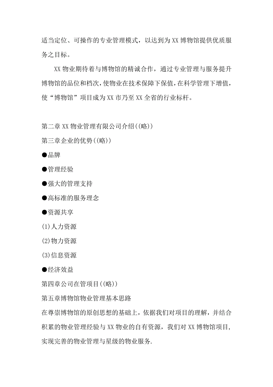 2020年(招标投标）博物馆物业管理投标书_第2页