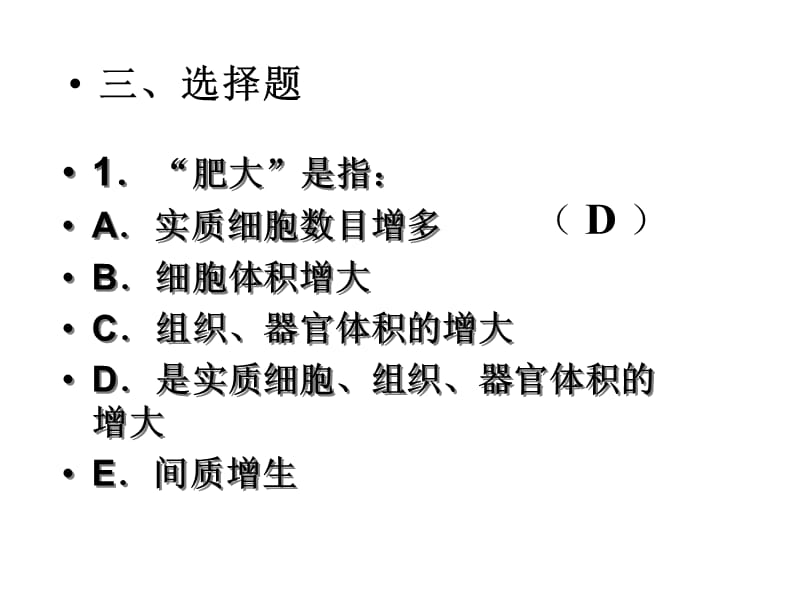 病理的重点教学材料_第3页