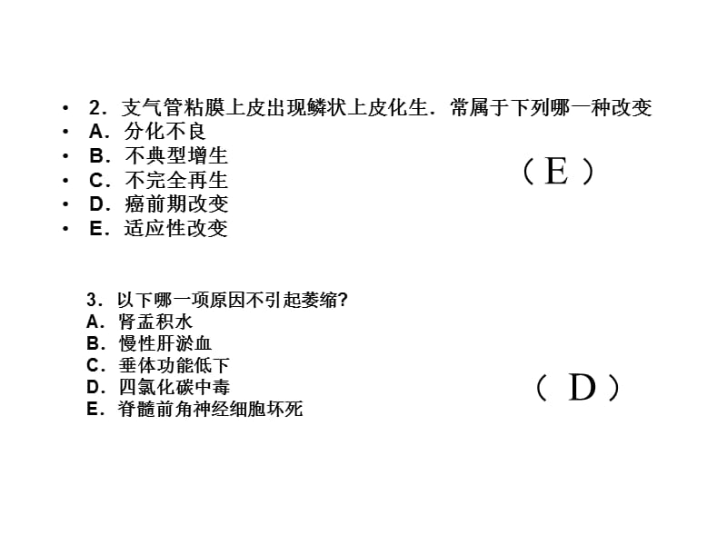 病理的重点教学材料_第4页