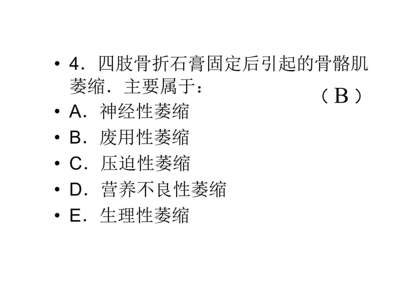 病理的重点教学材料_第5页