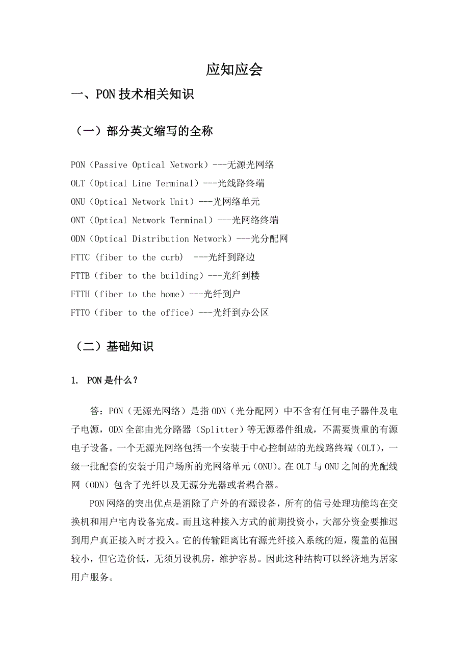 2020年(新员工管理）新员工常见问题100问_第2页