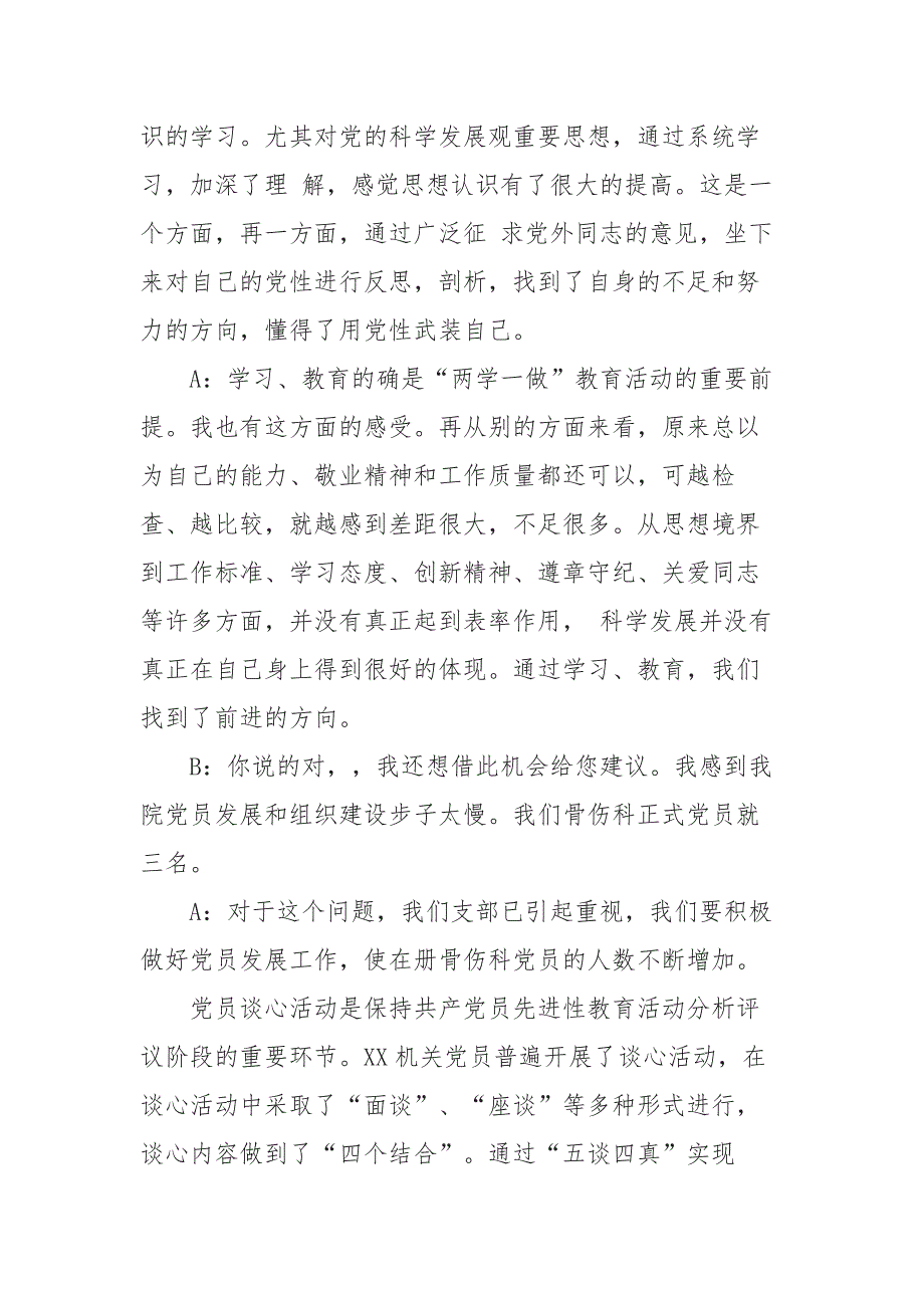 党员干部廉政谈心谈话记录内容5篇2020年_第4页