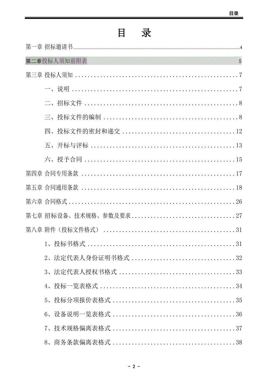 2020年(招标投标）热泵招标文件_第2页