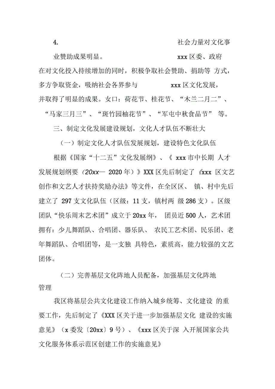 关于全国文化先进县复查验收的自查报告_第4页