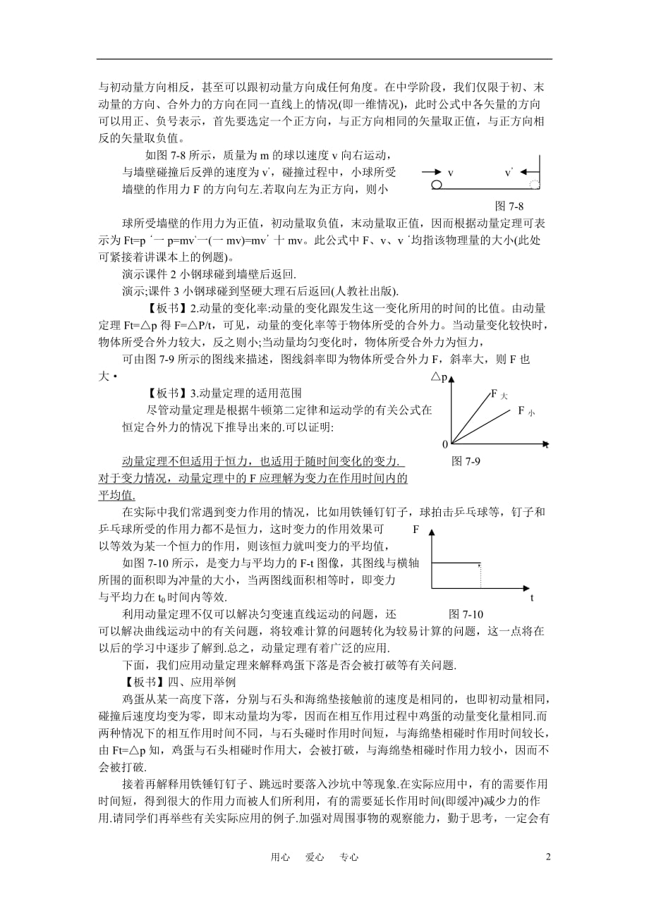 高中物理 8.2.动量定理教案 新人教版必修1.doc_第2页