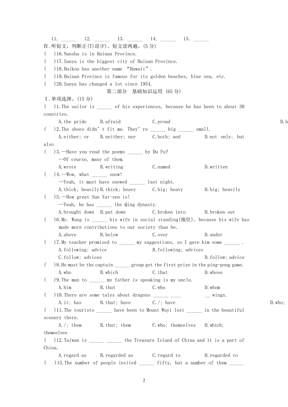 九年级英语下册 Unit 5 单元检测 湘教版.doc_第2页