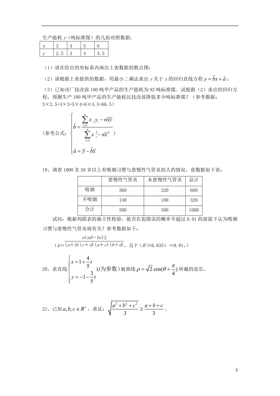 黑龙江省2012-2013学年高二数学下学期期末试题 文 新人教A版.doc_第3页