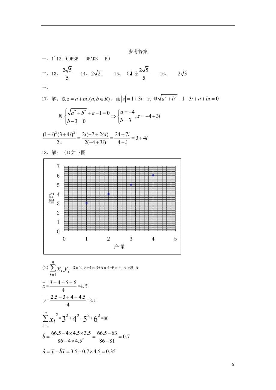 黑龙江省2012-2013学年高二数学下学期期末试题 文 新人教A版.doc_第5页