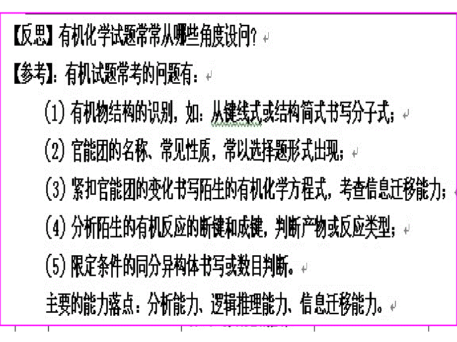 2013年广东高考化学有机专题复习_第3页