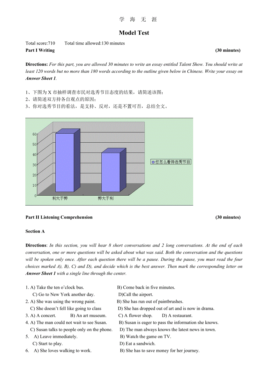 （2020年整理）四级模拟试题.doc_第1页