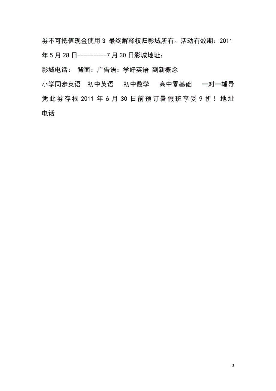 （策划方案）招生策划案集锦(89页)v_第3页