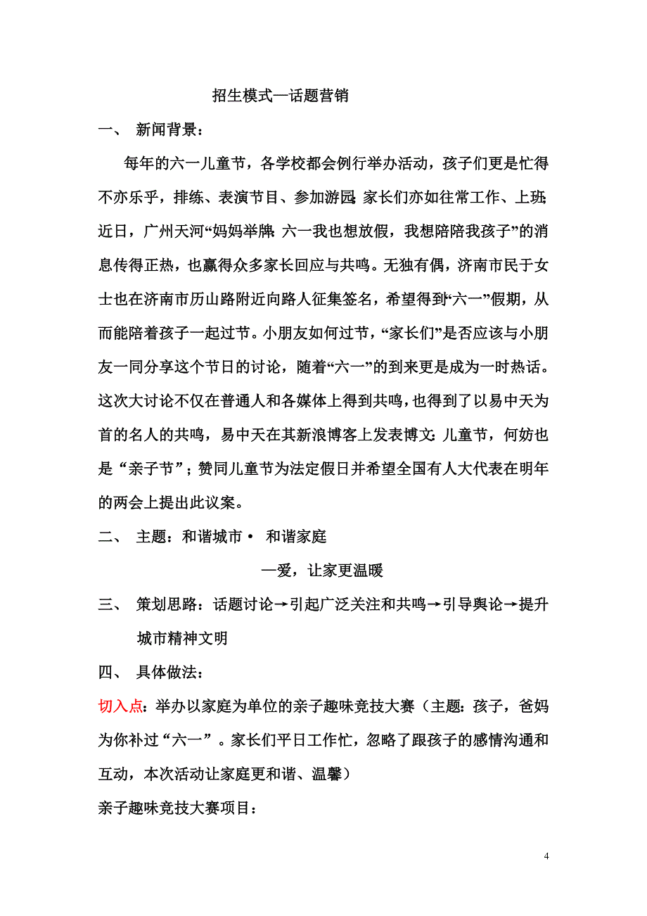 （策划方案）招生策划案集锦(89页)v_第4页