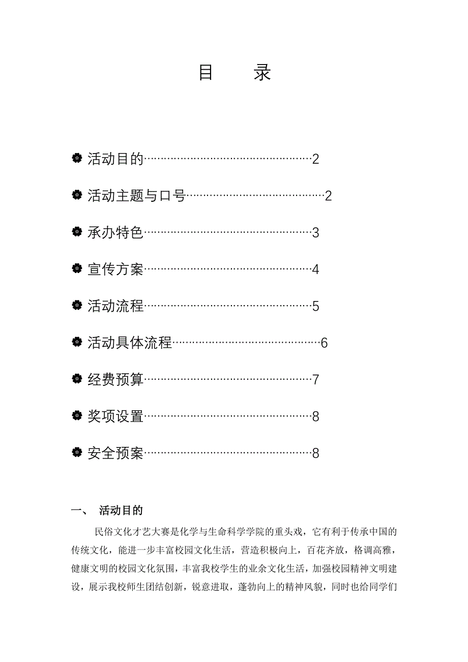 （策划方案）活动及赞助策划书+赞助协议书v_第2页