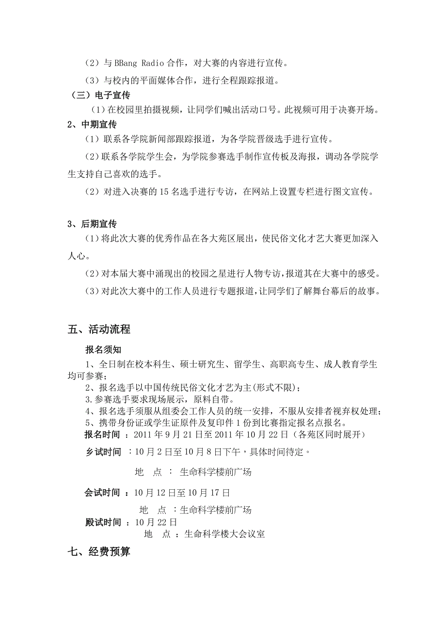 （策划方案）活动及赞助策划书+赞助协议书v_第4页