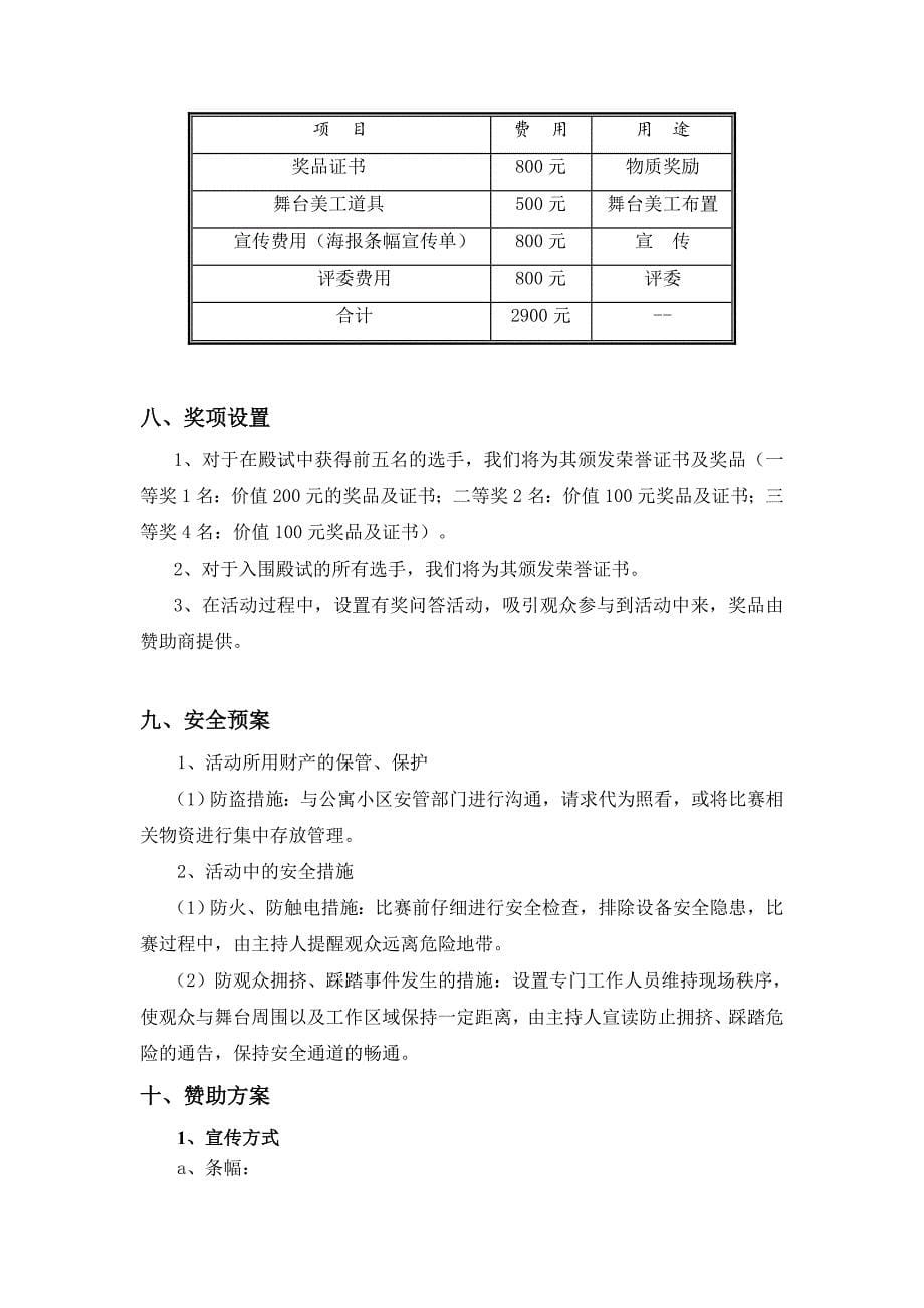 （策划方案）活动及赞助策划书+赞助协议书v_第5页