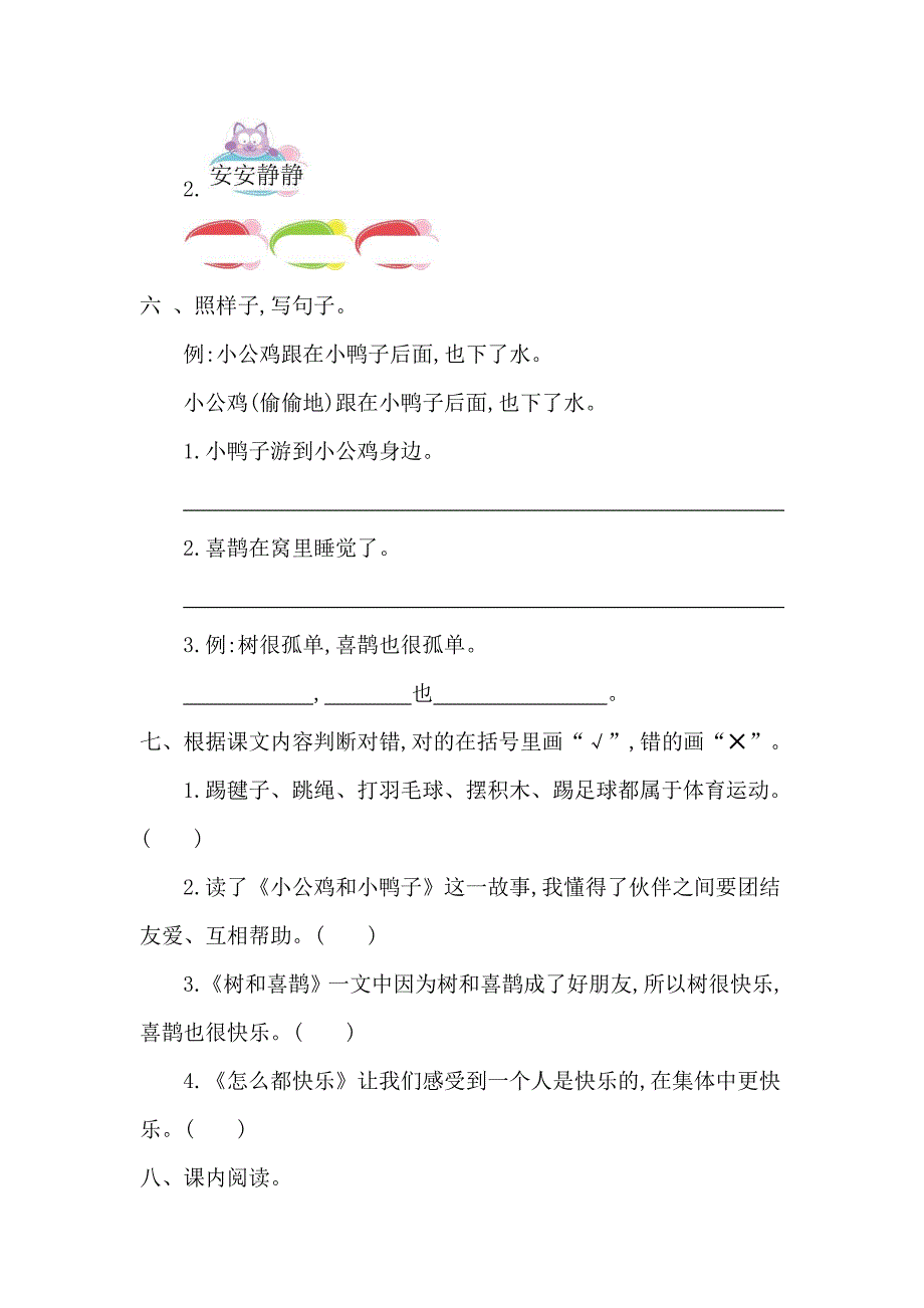 （部编版）一年级语文下册第三单元测试卷含答案_第2页