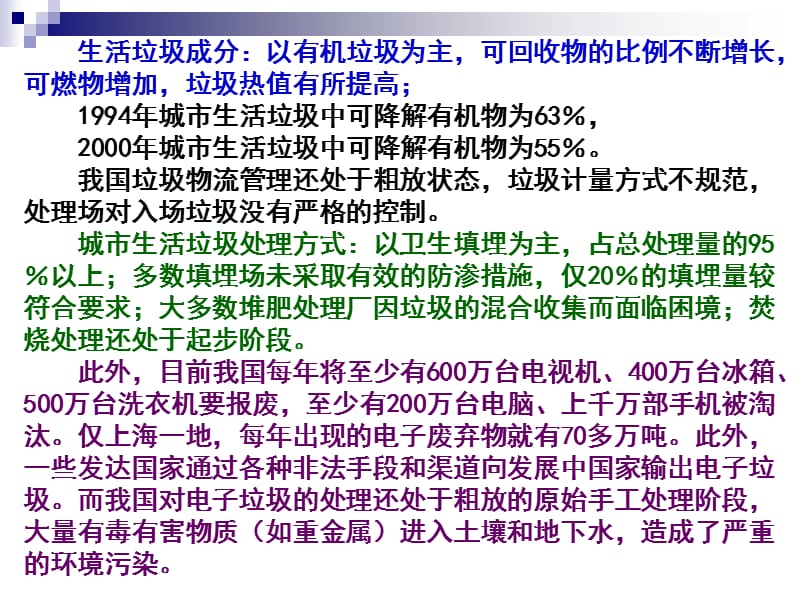 固体废弃污染环境修复_第3页