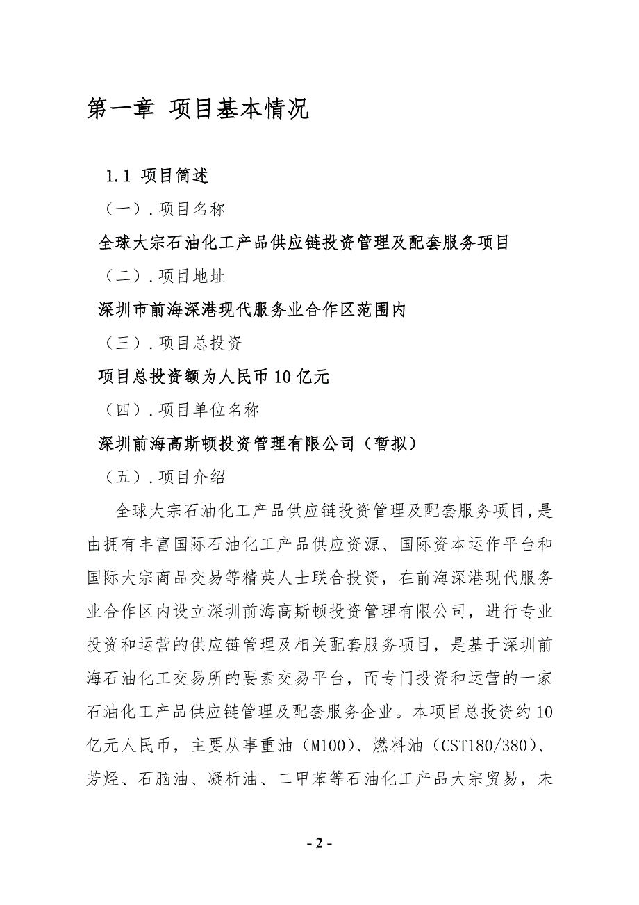 2020年(产品管理）全球大宗石油化工产品供应链管理及配套服务项目__第2页